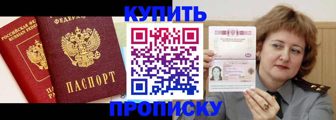 временная прописка в Орловской области