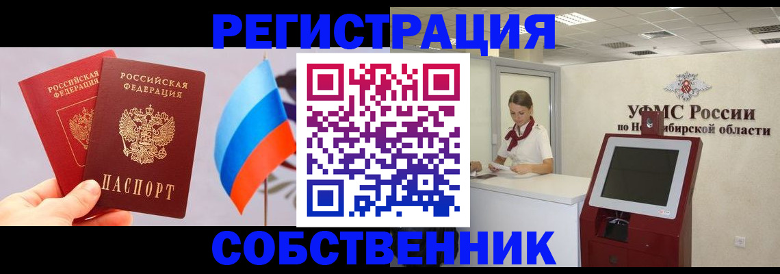 временная регистрация в Орловской области