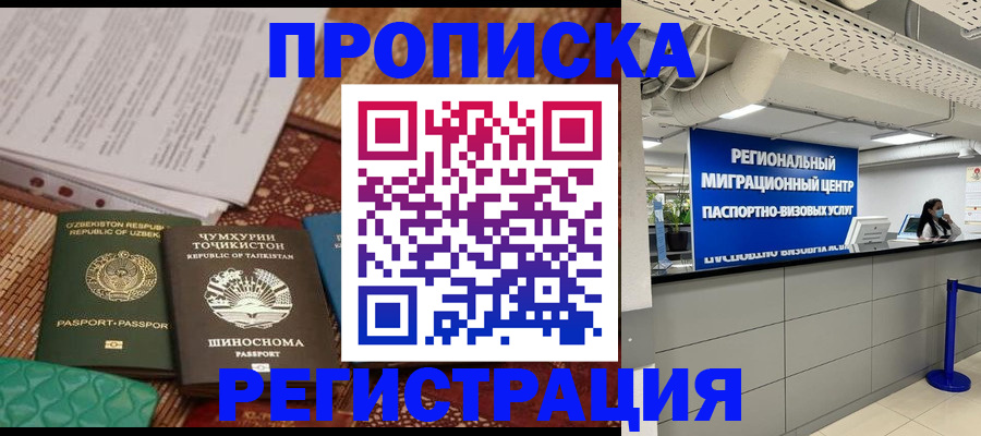 временная регистрация поиск в Орловской области