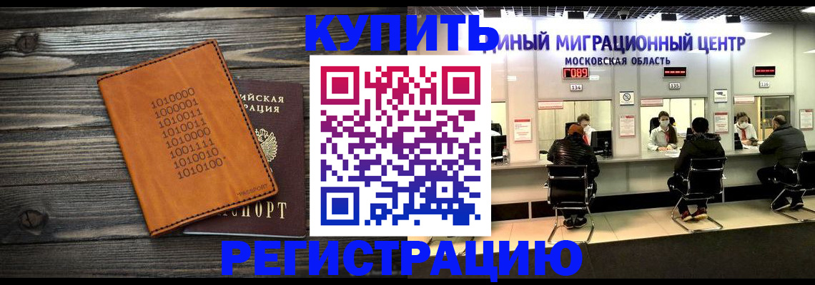 временная регистрация недорого в Орловской области