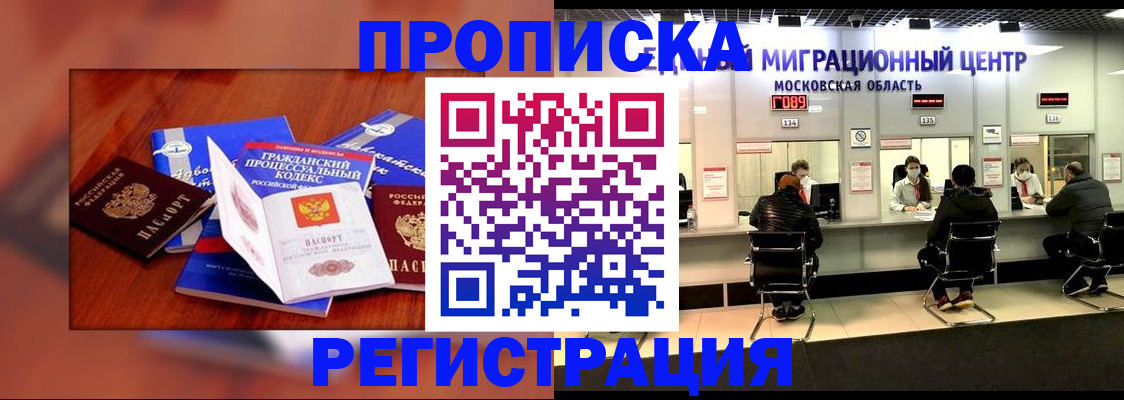 временная регистрация надежно в Орловской области